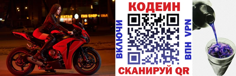 цены Волгоград Codein Purple Drank